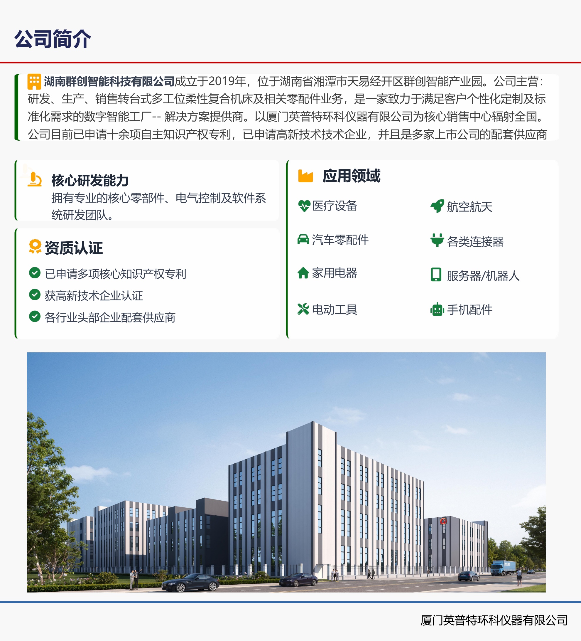 湖南群创智能科技有限公司（2026.02.08）_02.jpg